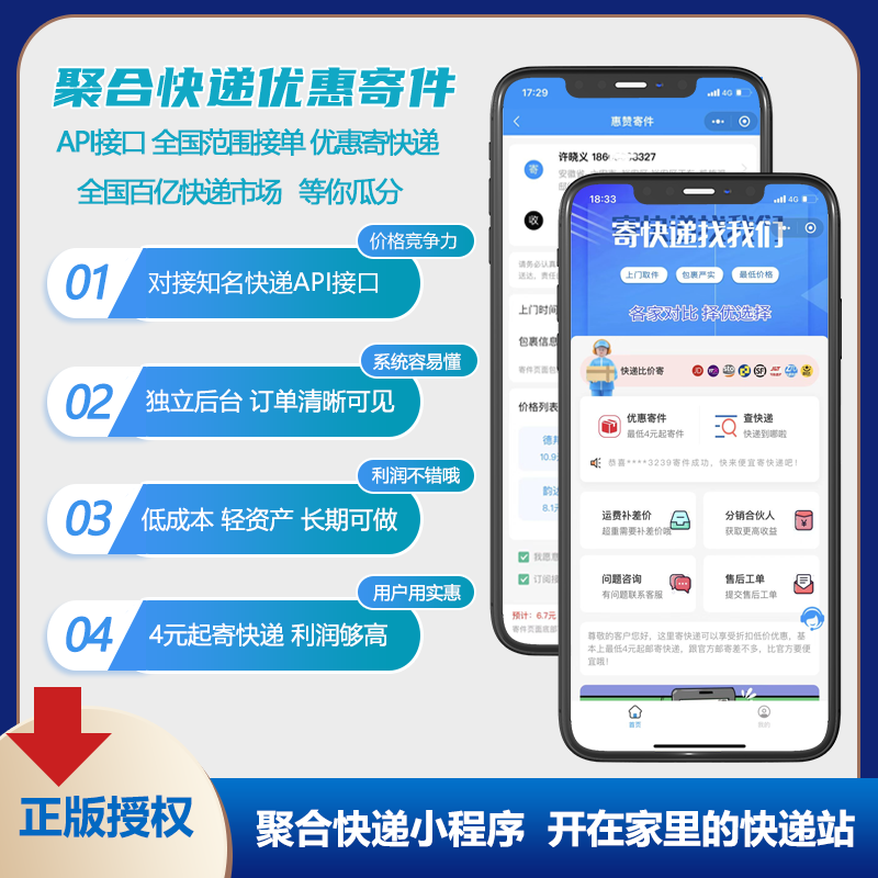 比价寄快递 封面