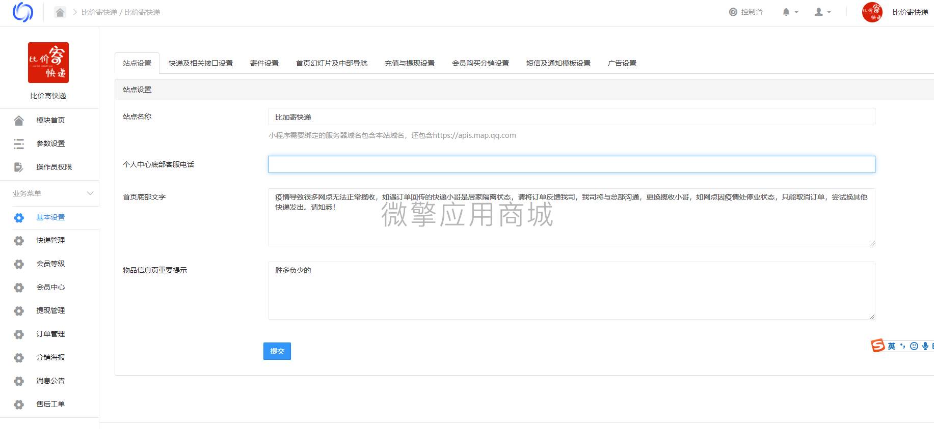 比价寄快递 界面截图 3
