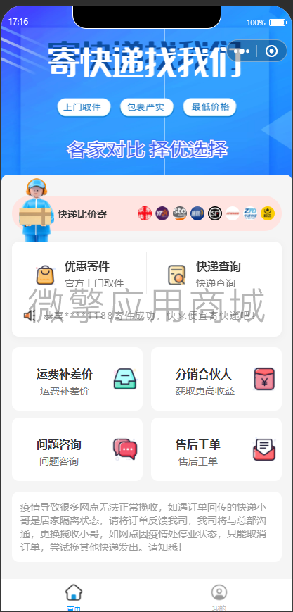 比价寄快递 界面截图 4