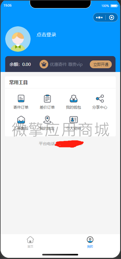 比价寄快递 界面截图 5