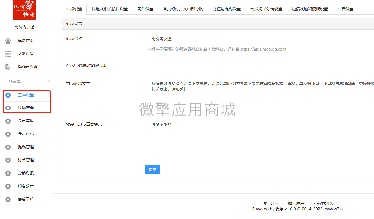 比价寄快递 界面截图 6