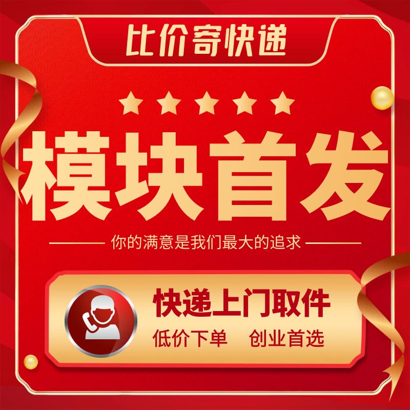 比价寄快递 界面截图 2