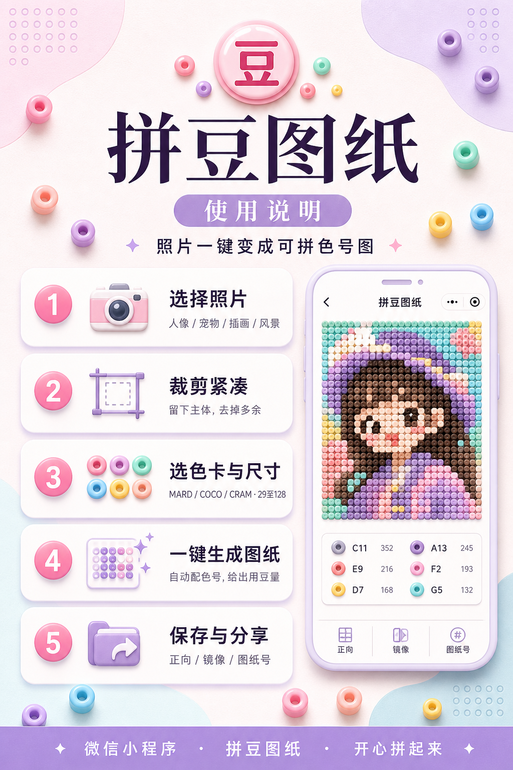 拼豆图纸 界面截图 3
