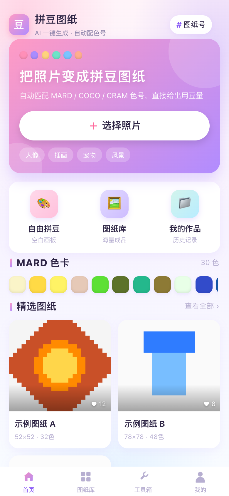 拼豆图纸 界面截图 4
