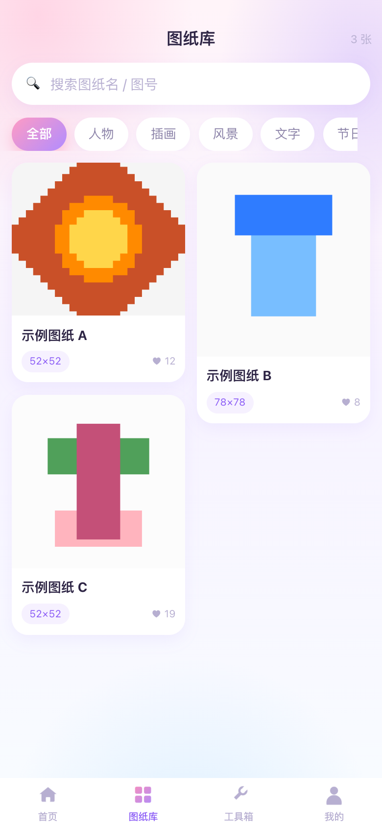 拼豆图纸 界面截图 5