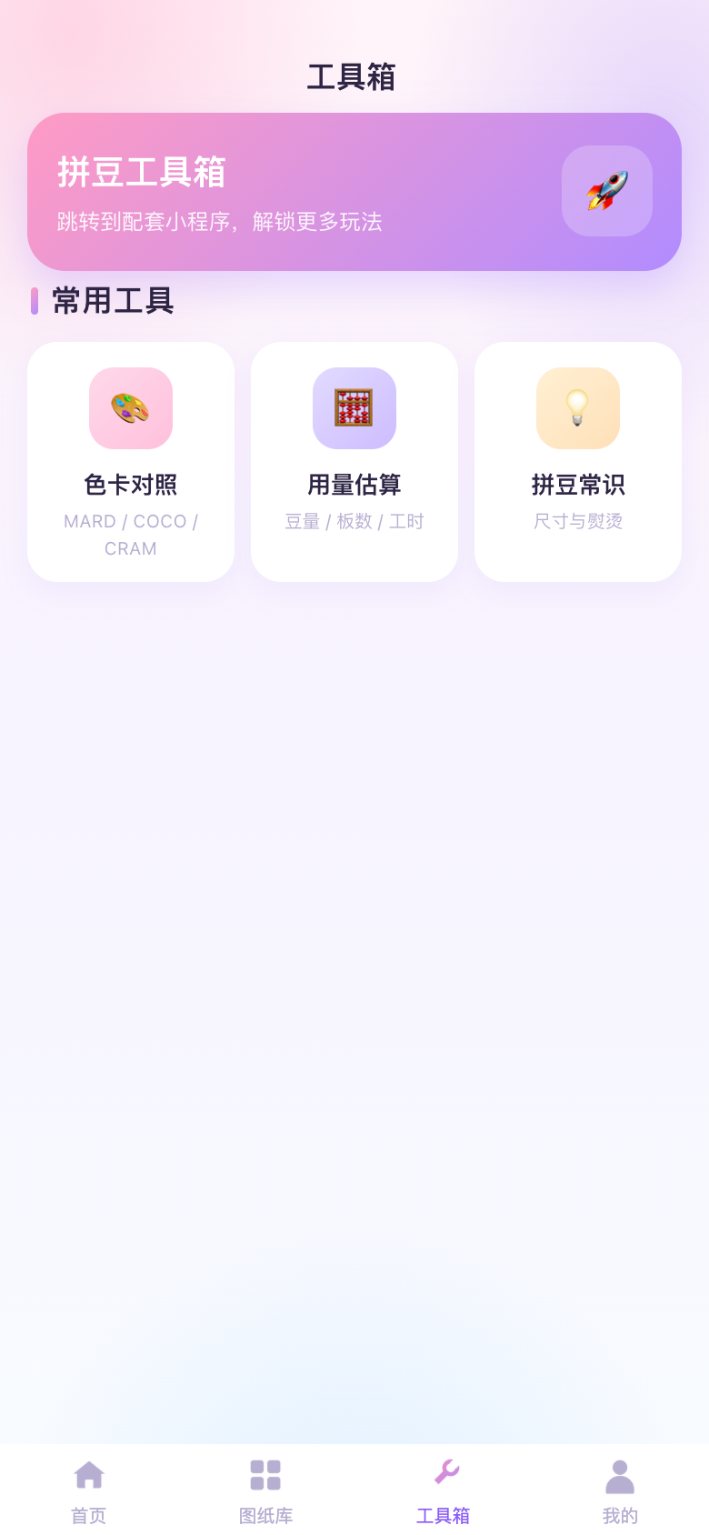 拼豆图纸 界面截图 6