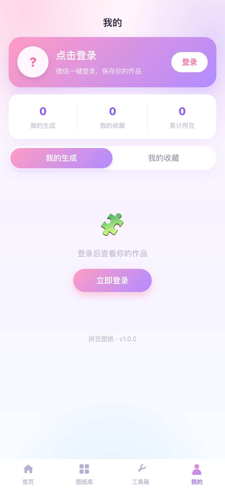 拼豆图纸 界面截图 7