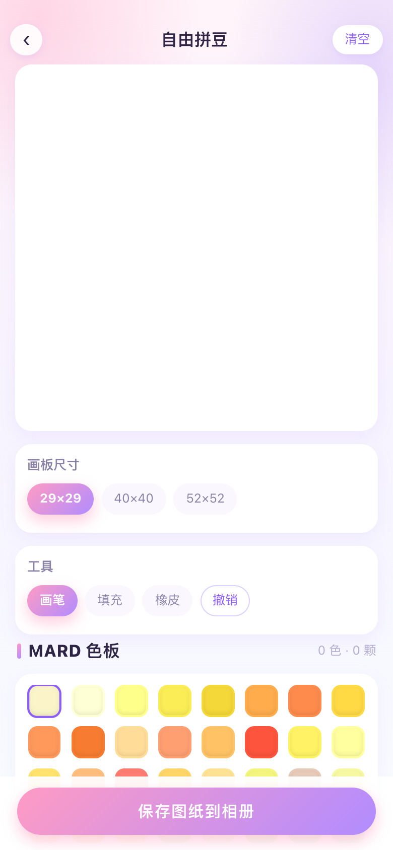 拼豆图纸 界面截图 8
